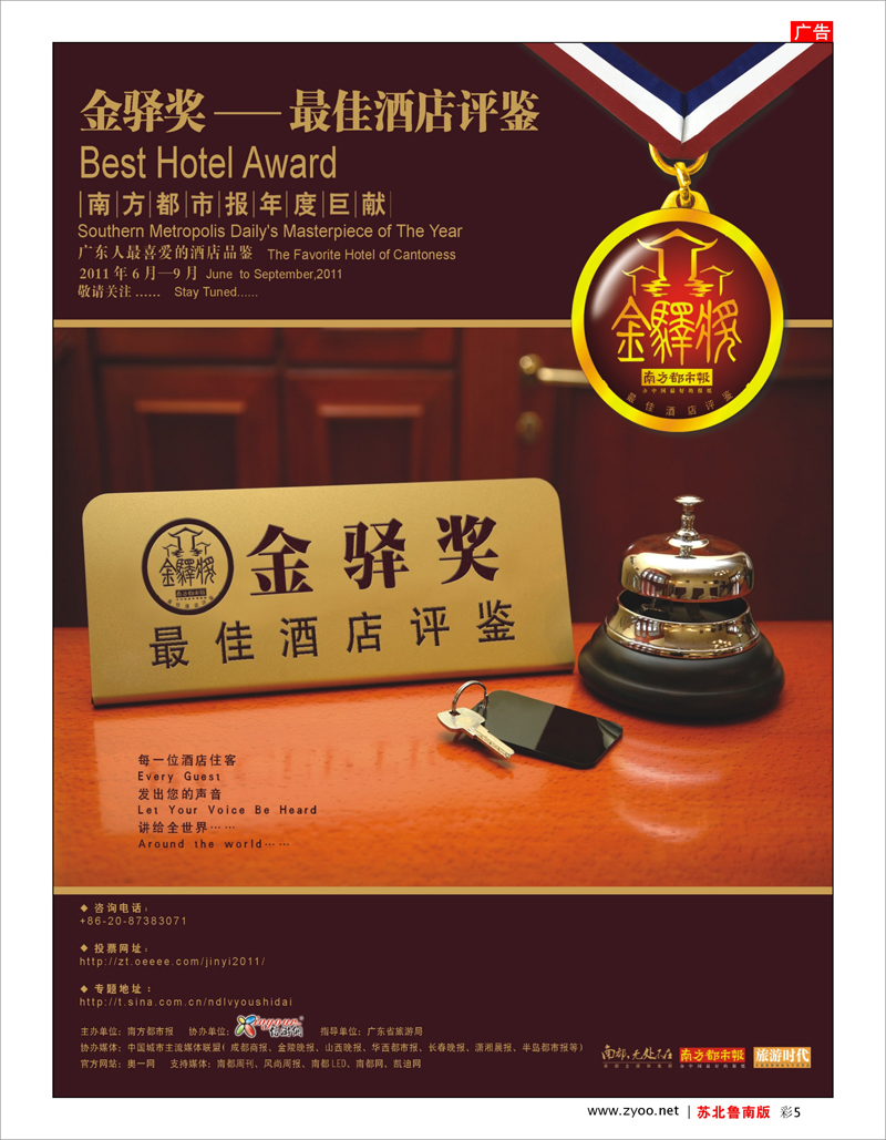 彩5 广东人最喜爱的酒店品鉴