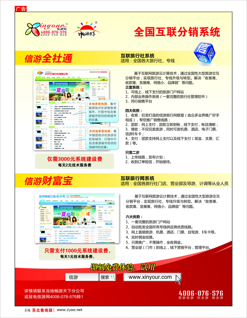 彩6 信游网互联分销系统