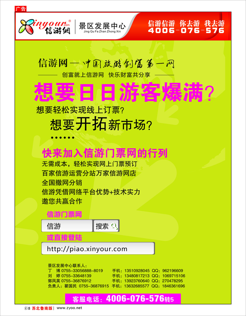彩8 信游门票网，邀您共赢合作
