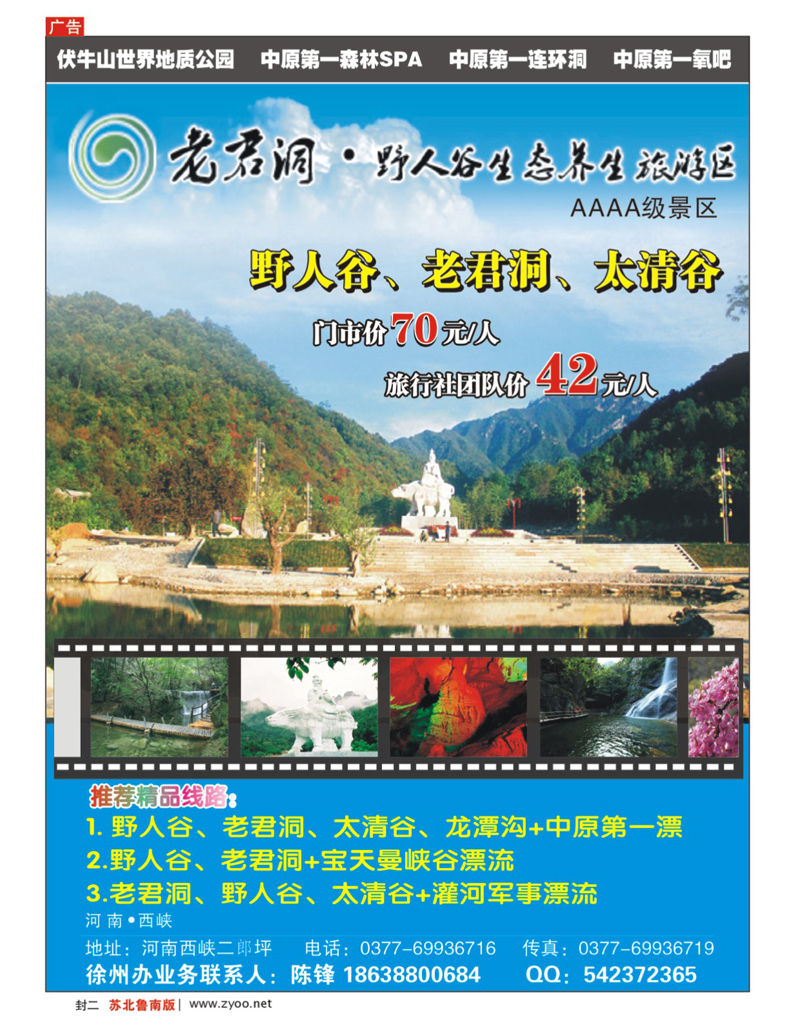红版封二 河南西峡-老君洞、野人谷、太清谷