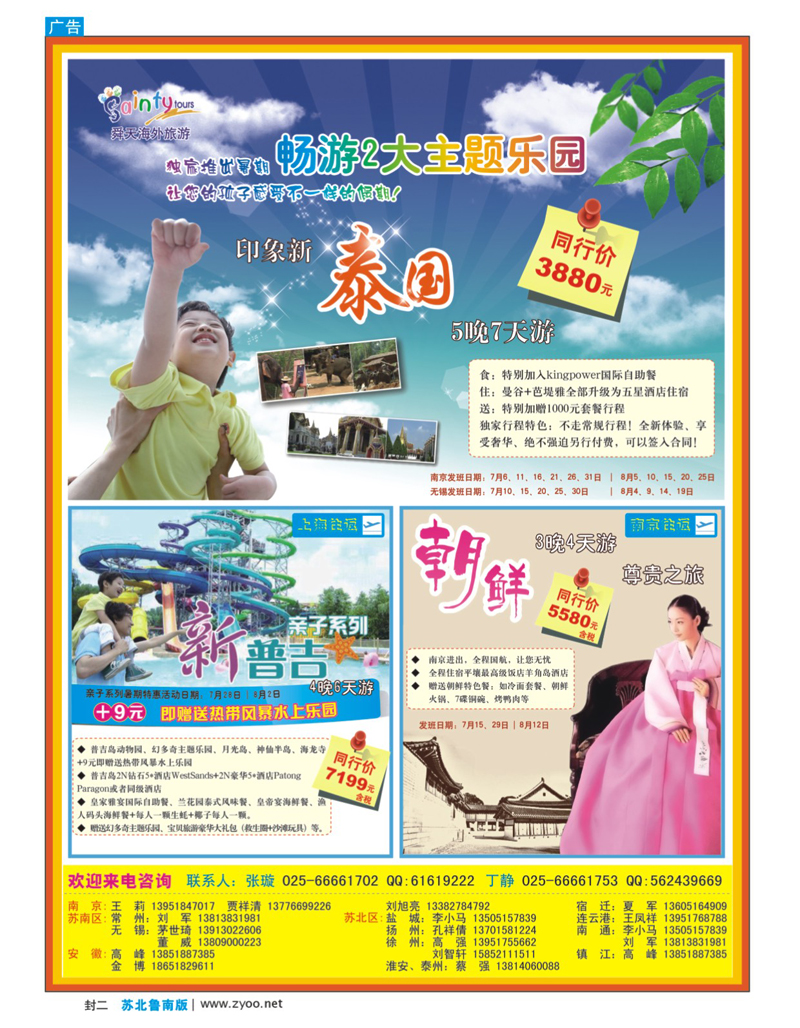 蓝版封二 江苏舜天海外-泰国（出境批发）