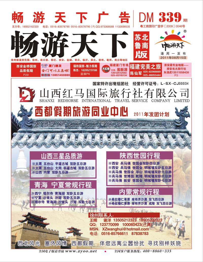 红版封面 西都假期旅游同业中心