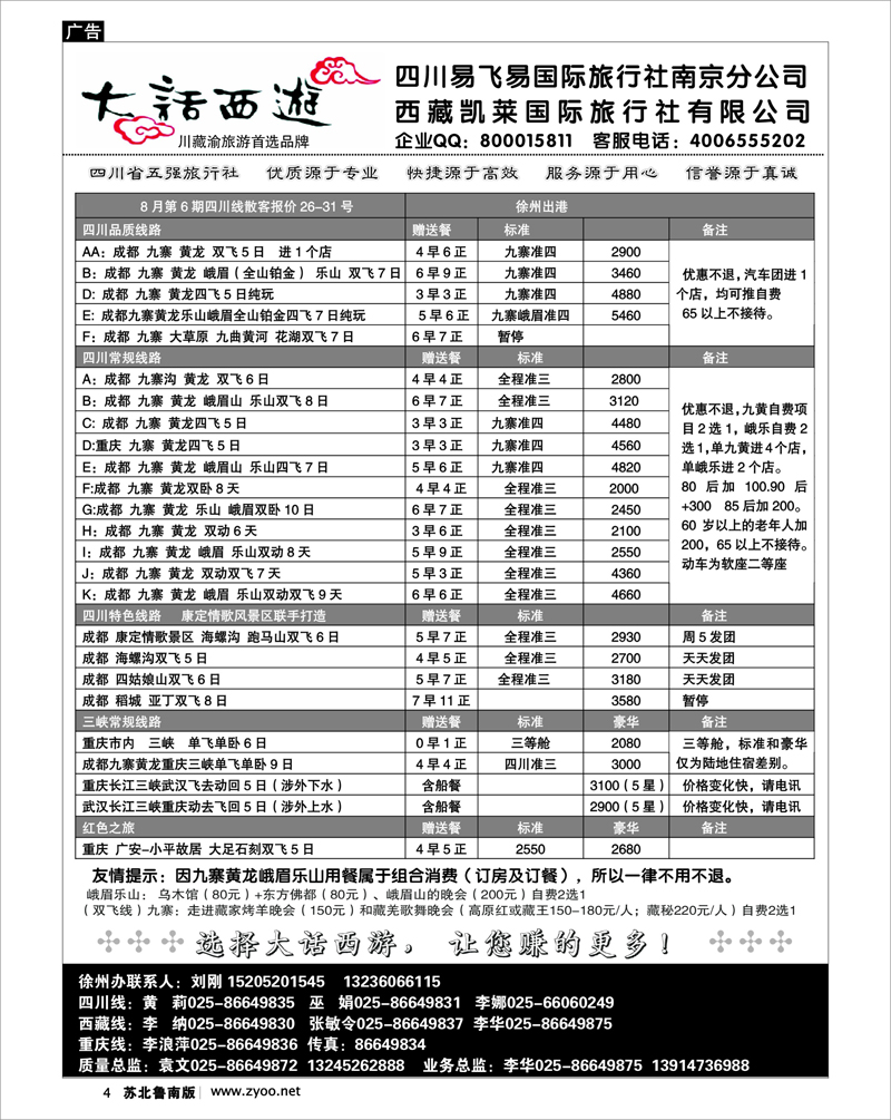 4 大话西游-四川西藏重庆首选批发商-徐州专版01