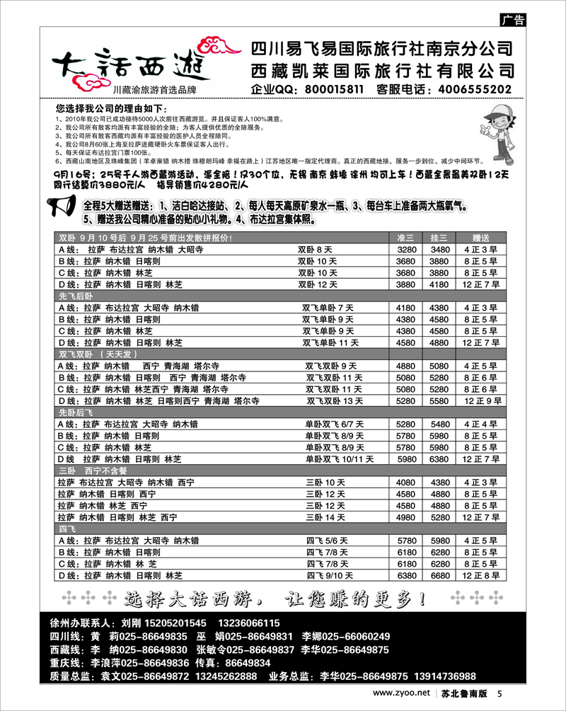 5 大话西游-四川西藏重庆首选批发商-徐州专版02
