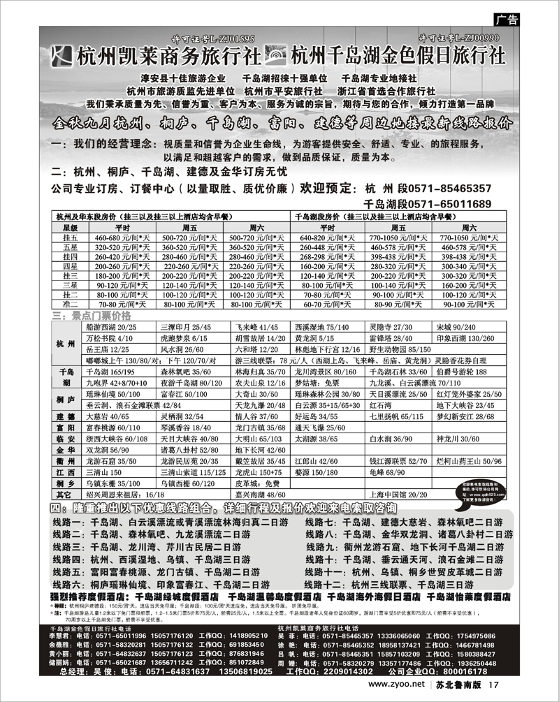 17 杭州凯莱商务旅行社