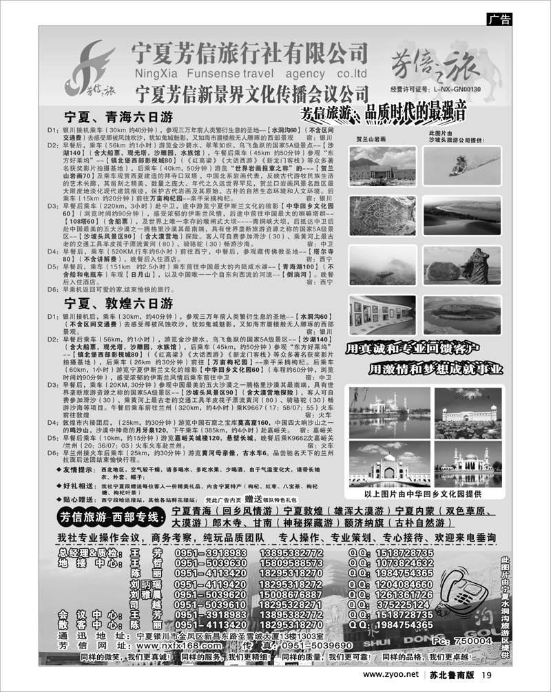 19 宁夏芳信旅行社-西部专线 