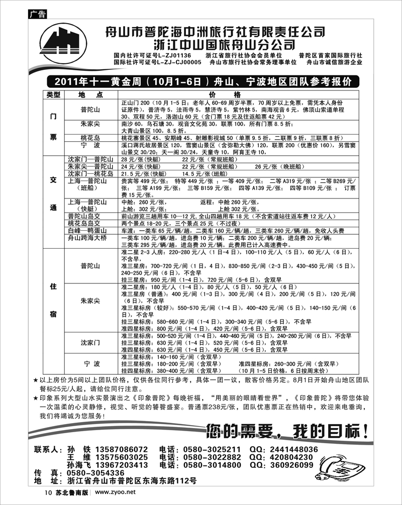 10 舟山普陀海中洲旅行社