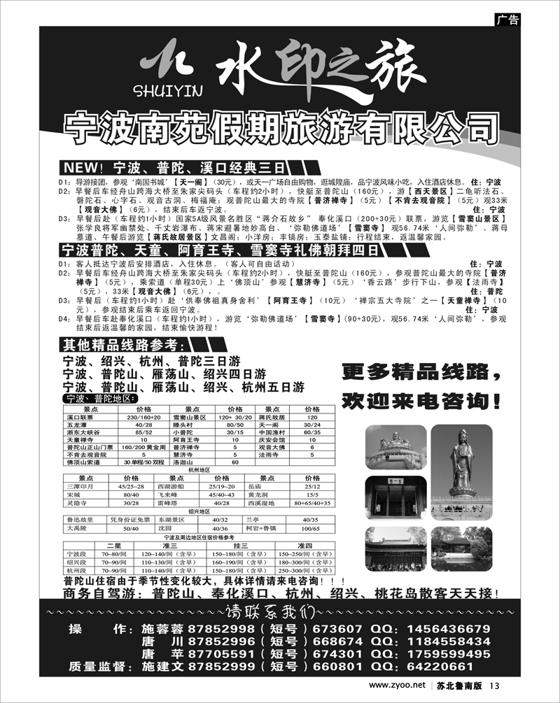 13 宁波南苑假期旅游有限公司