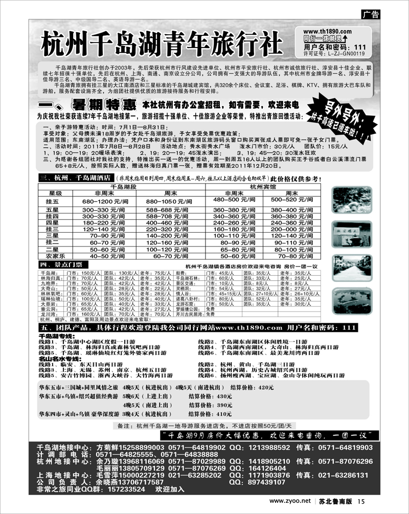 15 千岛湖青年旅行社-专业千岛湖地接