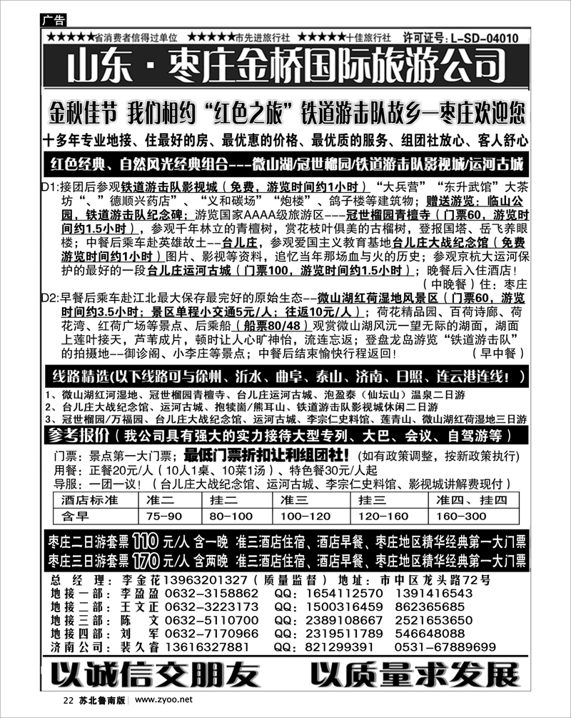22 红色之旅--山东枣庄金桥国际旅游公司