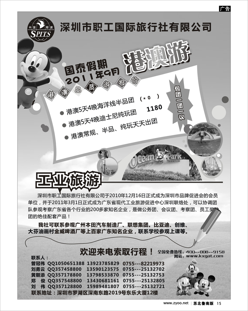 15 深圳国泰假期--港澳出境、工业旅游