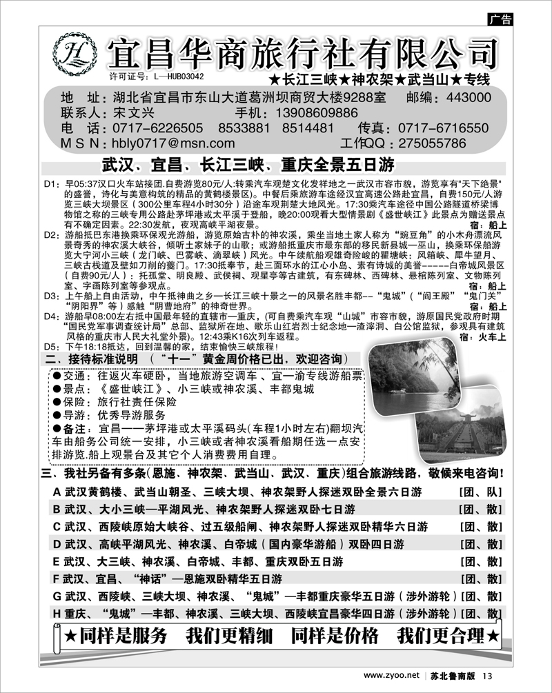 13 宜昌华商旅行社有限公司