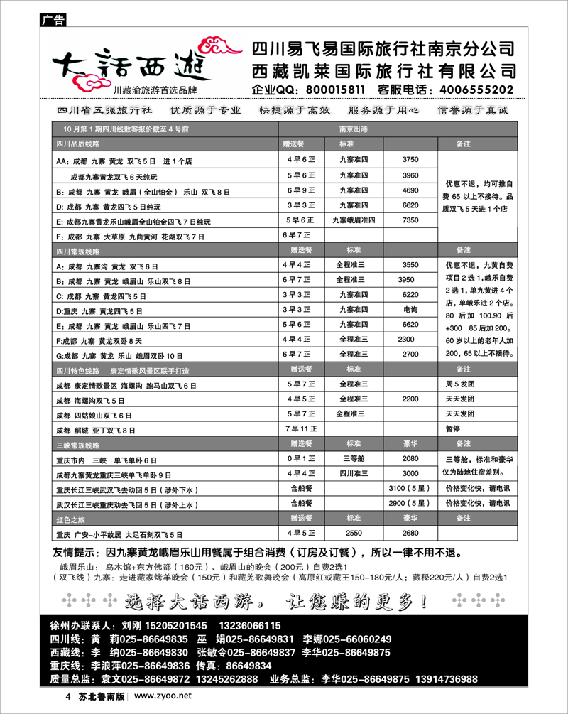 4 大话西游-四川西藏重庆首选批发商-徐州专版01