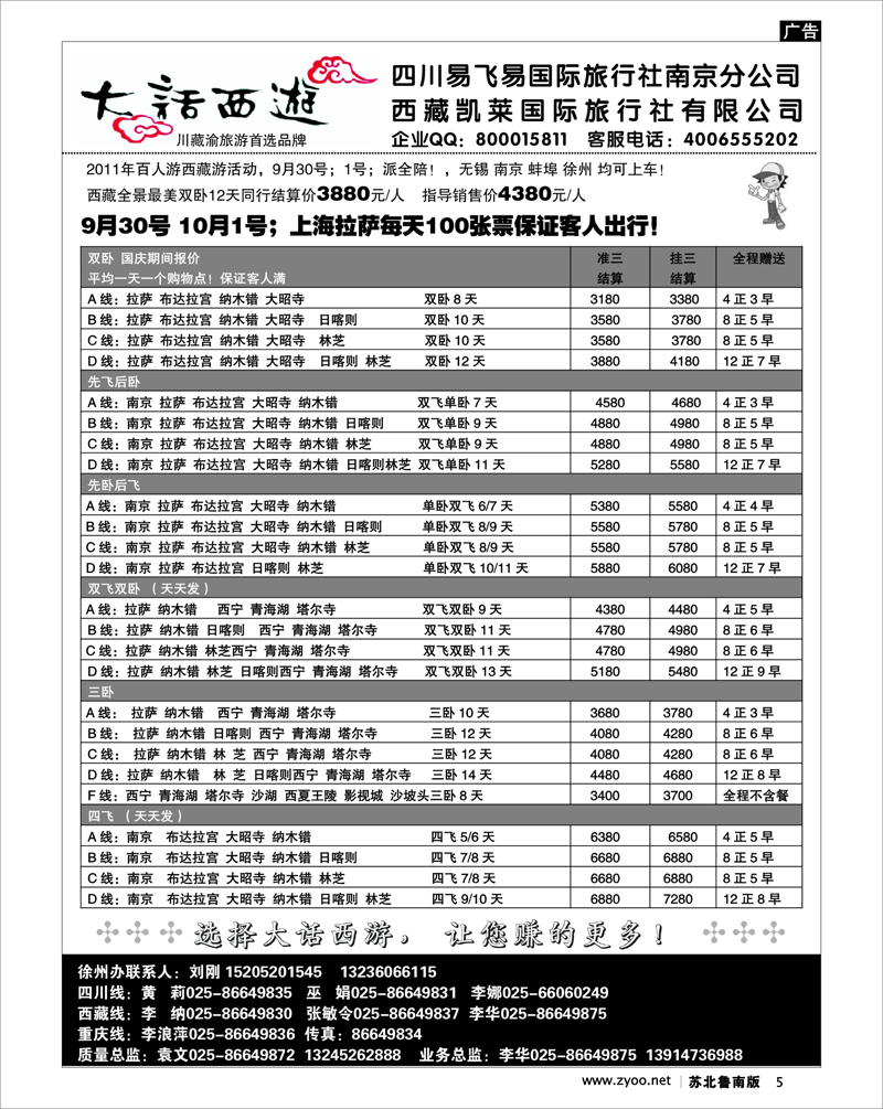 5 大话西游-四川西藏重庆首选批发商-徐州专版02