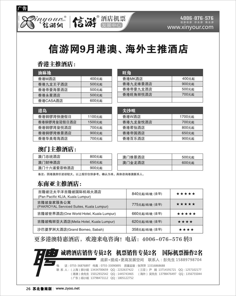 26 信游网-9月主推港澳酒店