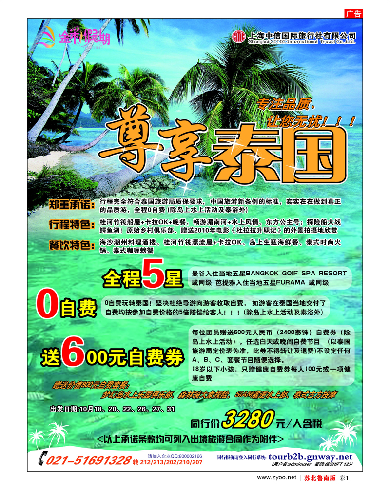 彩1 金彩假期---尊享泰国