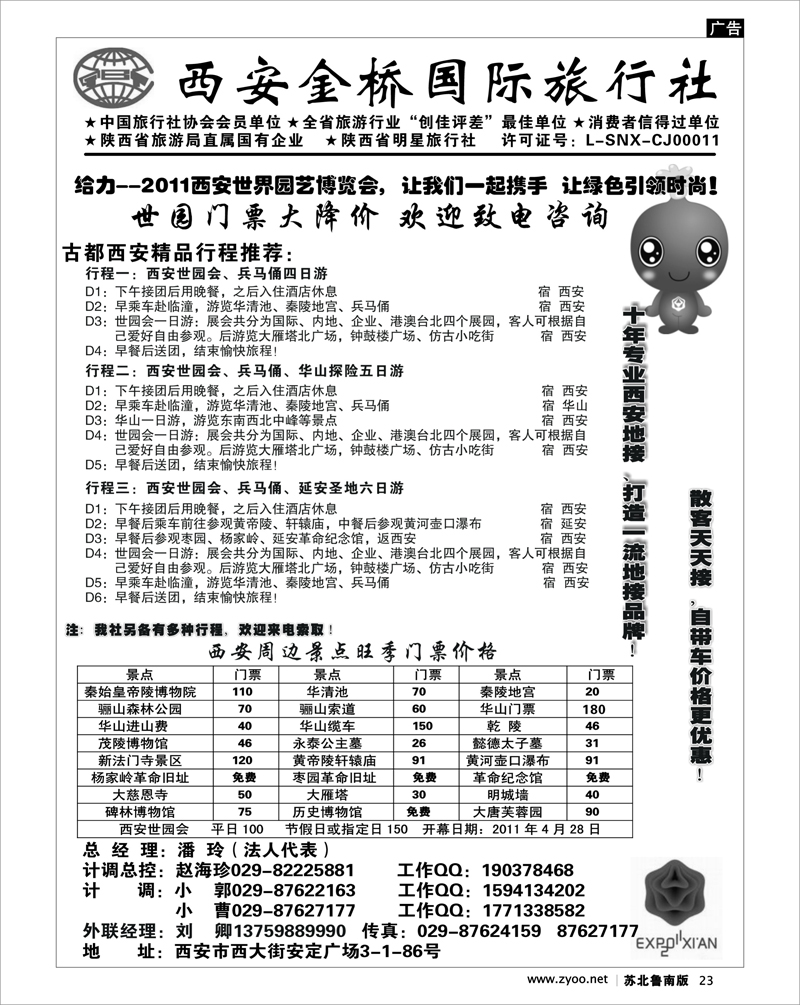 23 西安金桥国旅 品质假期