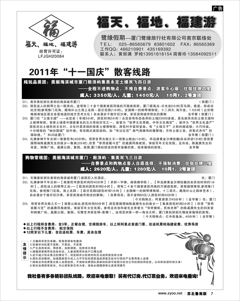 7 ◆◆◆厦门鹭缘旅行社