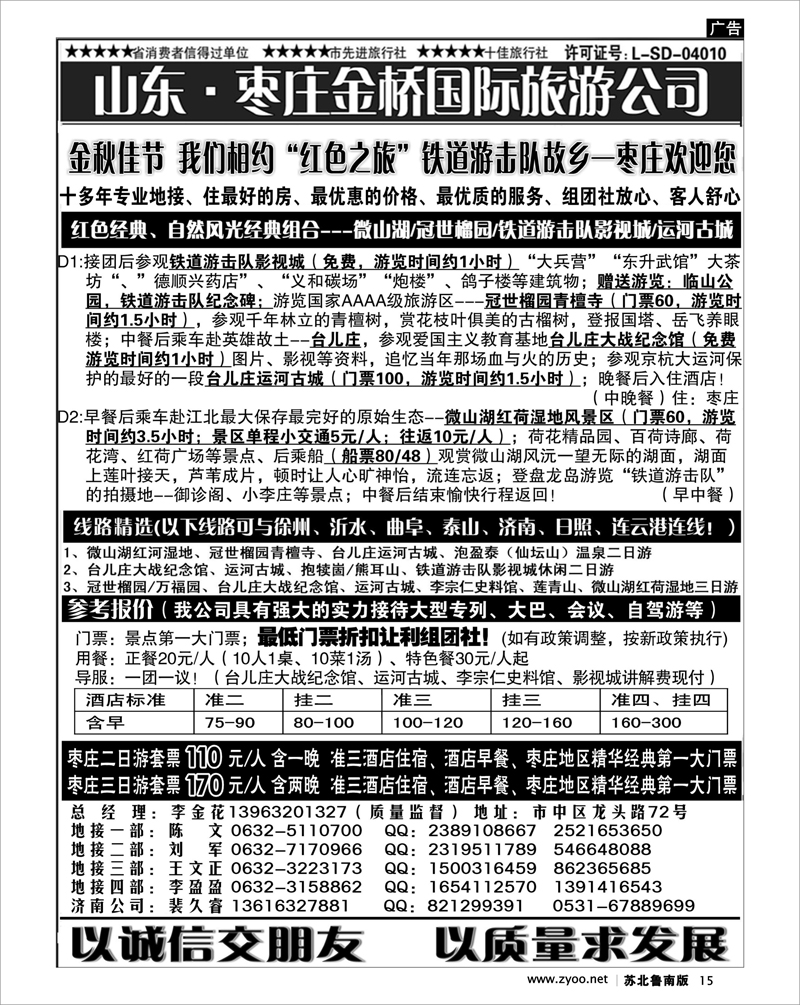 15 红色之旅--山东枣庄金桥国际旅游公司