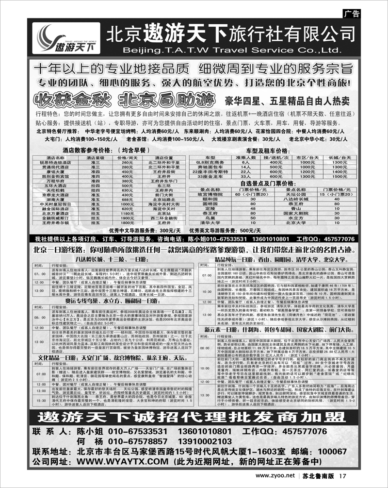 17 北京市遨游天下旅行社