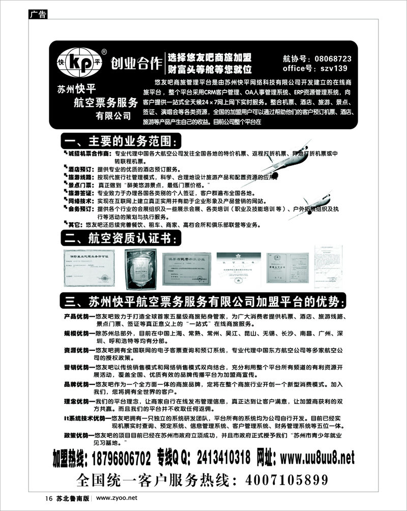 16 快平机票商旅加盟