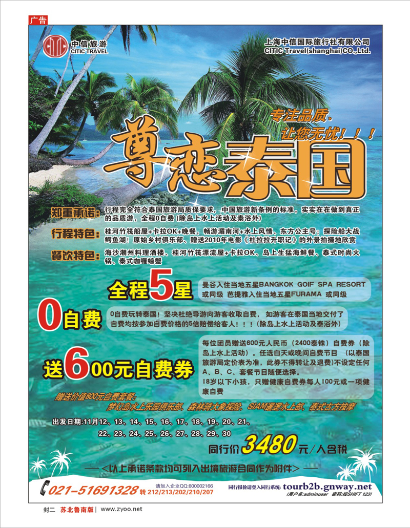 红版封二 金彩假期---尊享泰国