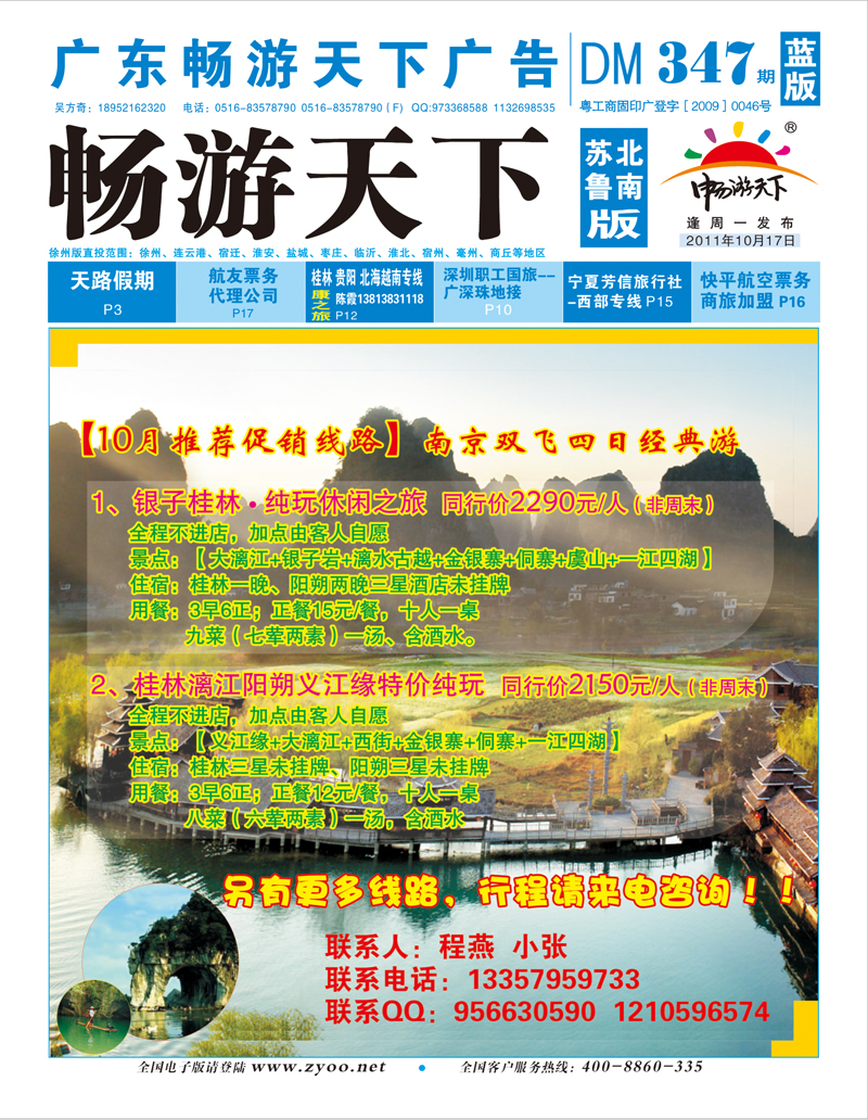 蓝版封面 桂林精选线路