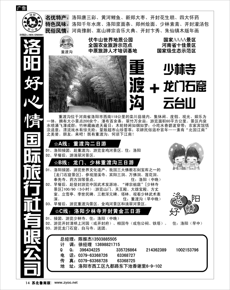 14 洛阳牡丹专业地接社-洛阳好心情旅行社