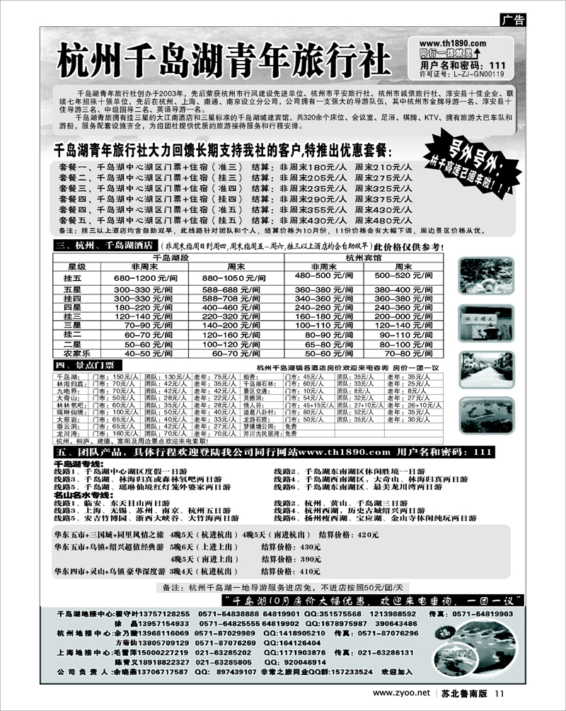 11 千岛湖青年旅行社-专业千岛湖地接