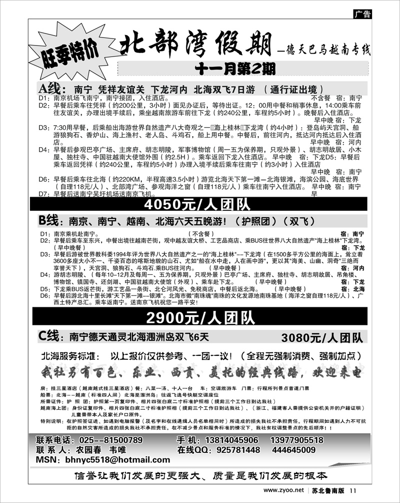 11 北部湾假期（农园春）