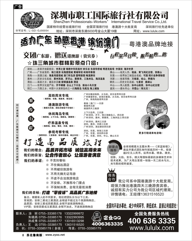 8 深圳职工国旅--广深珠地接