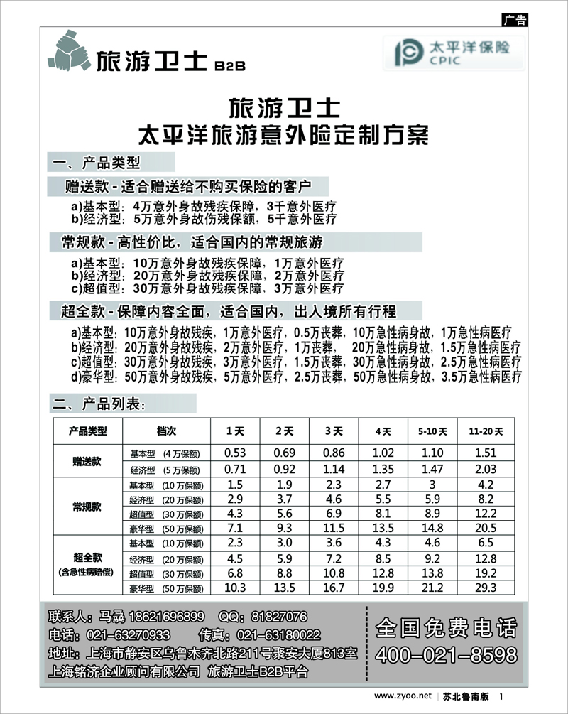 1 旅游卫士-太平洋报价单输出页码1