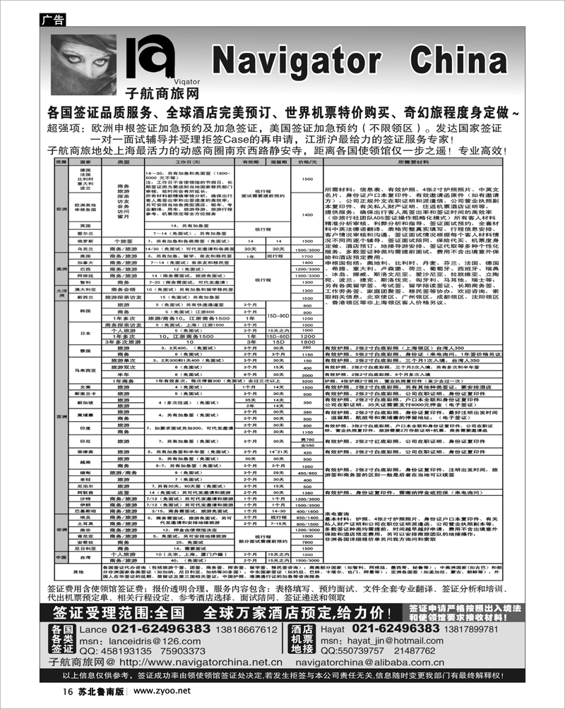 16 NavigtorChina子航商旅网-全球签证酒店地接机票