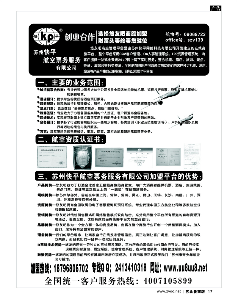 17 快平机票商旅加盟
