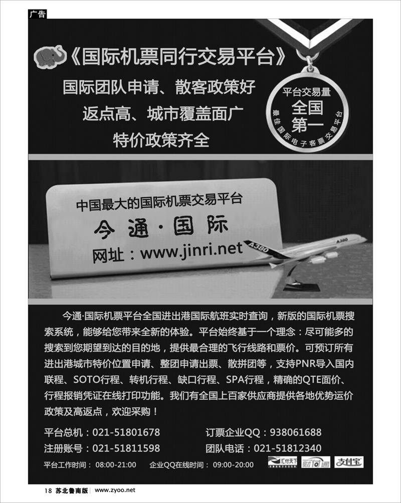 18 天下通国际机票