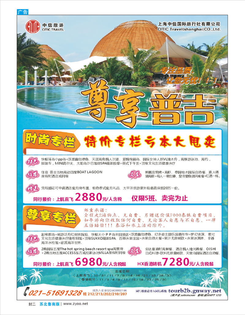 蓝版封二 金彩假期---尊享普吉