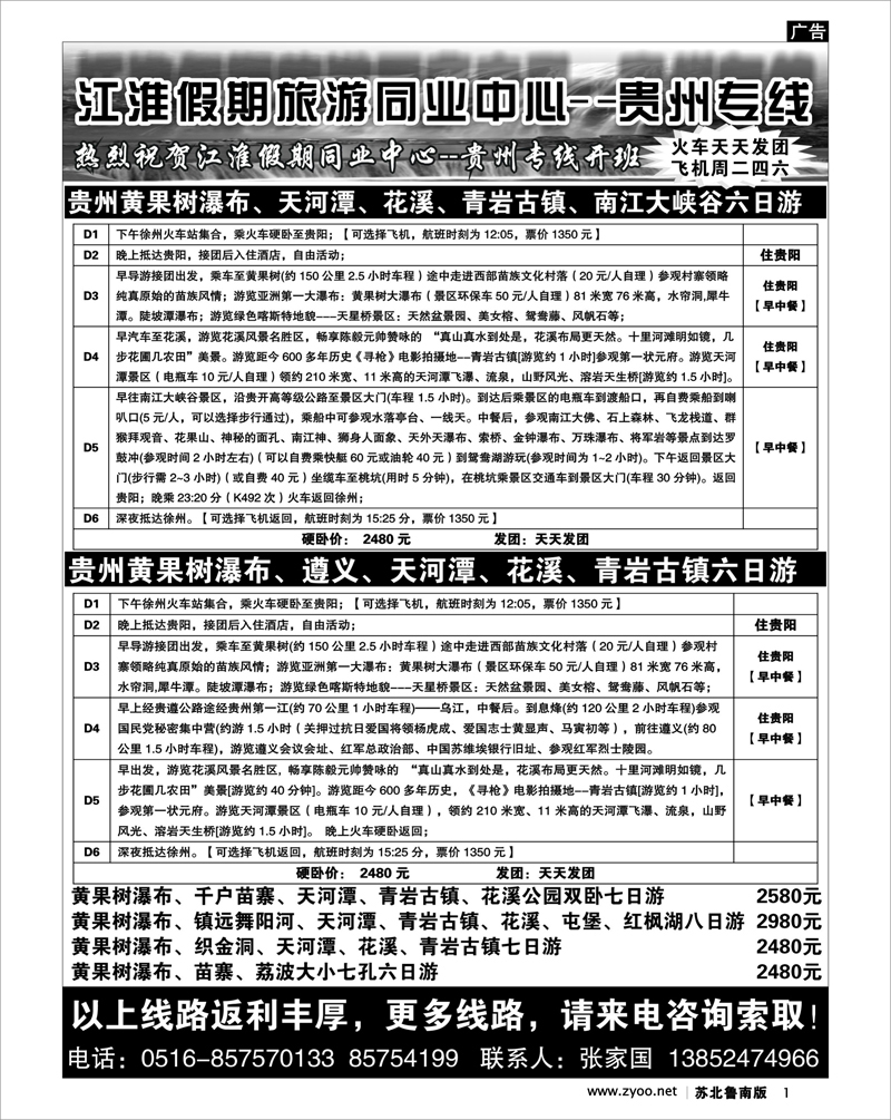 1 江淮假期旅游同业中心----贵州专线