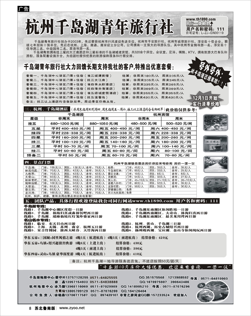 8 千岛湖青年旅行社-专业千岛湖地接