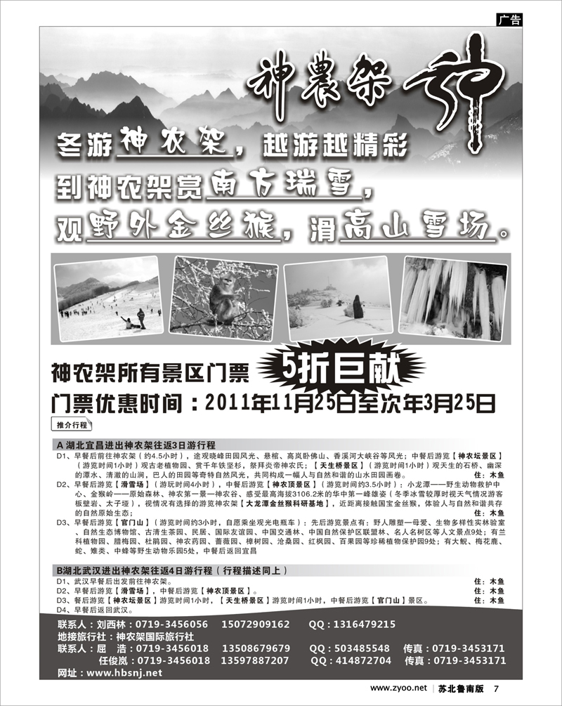 7 湖北神农架景区