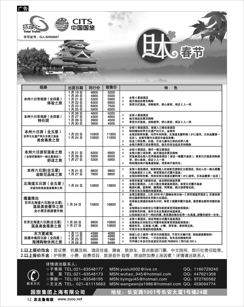 12 中国国旅春节出团计划