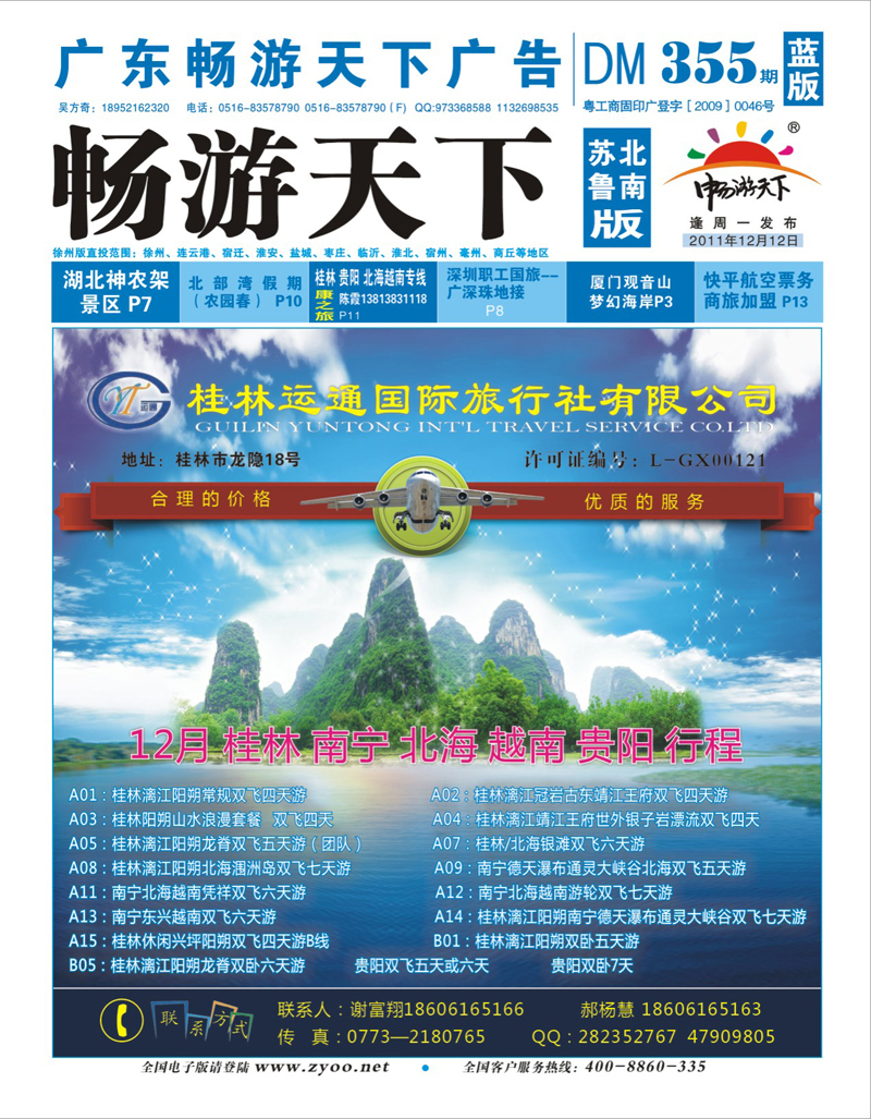 蓝版封面 桂林运通旅行社