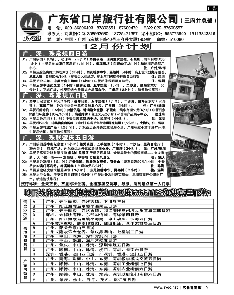 9 广东省口岸旅行社—广东全线品质地接