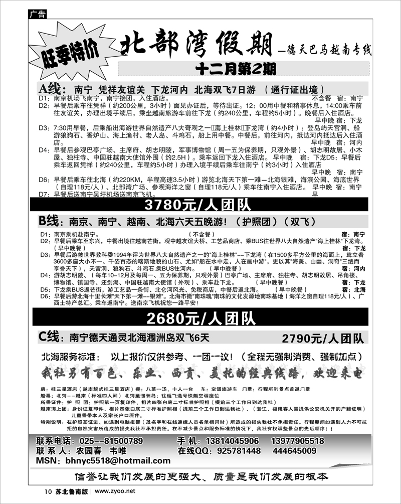 10 北部湾假期（农园春）