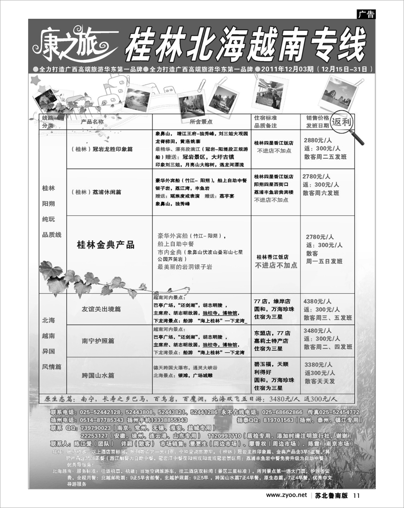11 康之旅：桂林北海1203期整合版