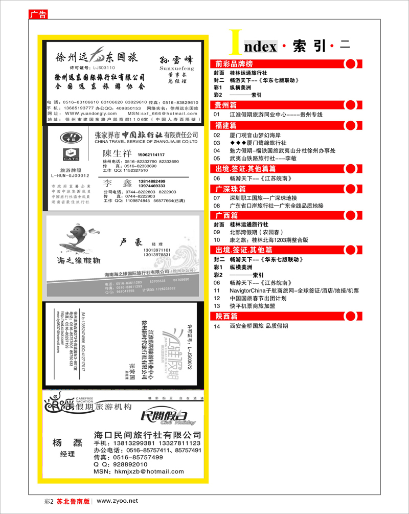 蓝版彩2 ────索引