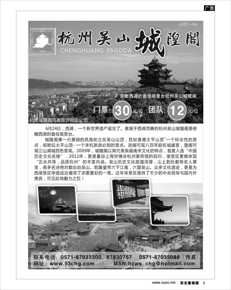 3 杭州城隍阁风景旅游有限公司