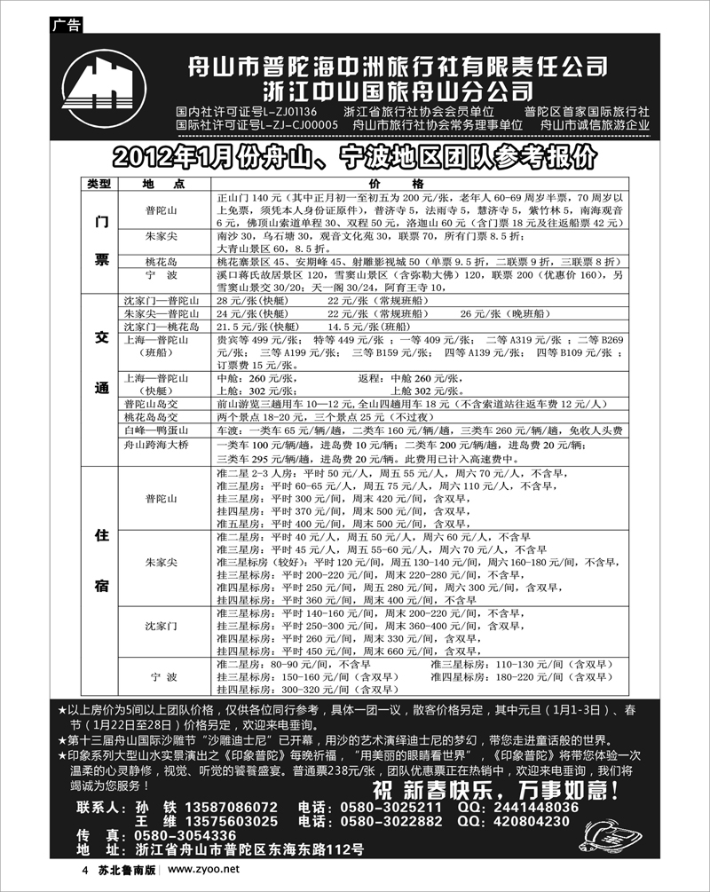 4 舟山普陀海中洲旅行社