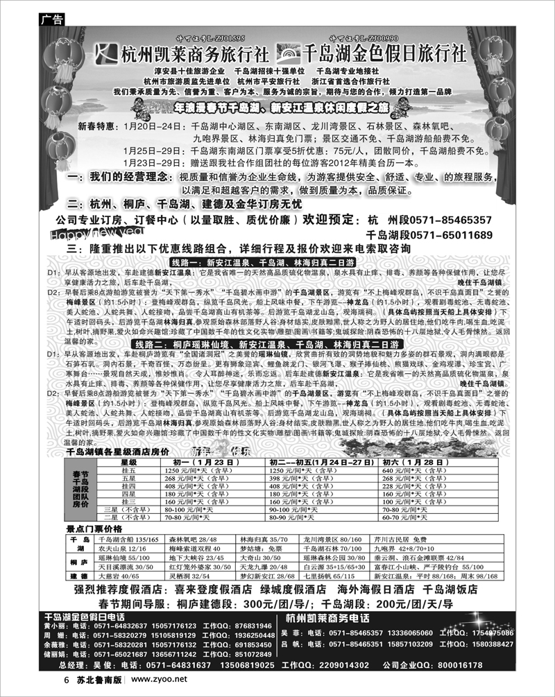 6 杭州凯莱商务旅行社