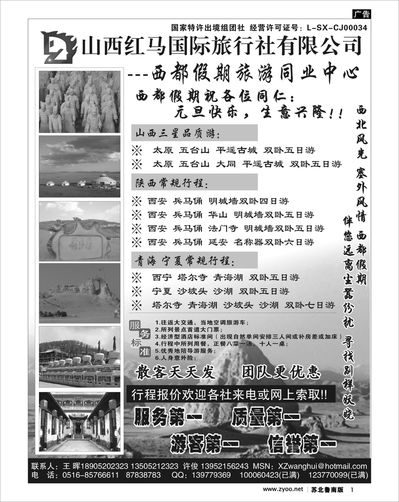 1 西都假期—西安 太原 西宁 银川旅游同业中心