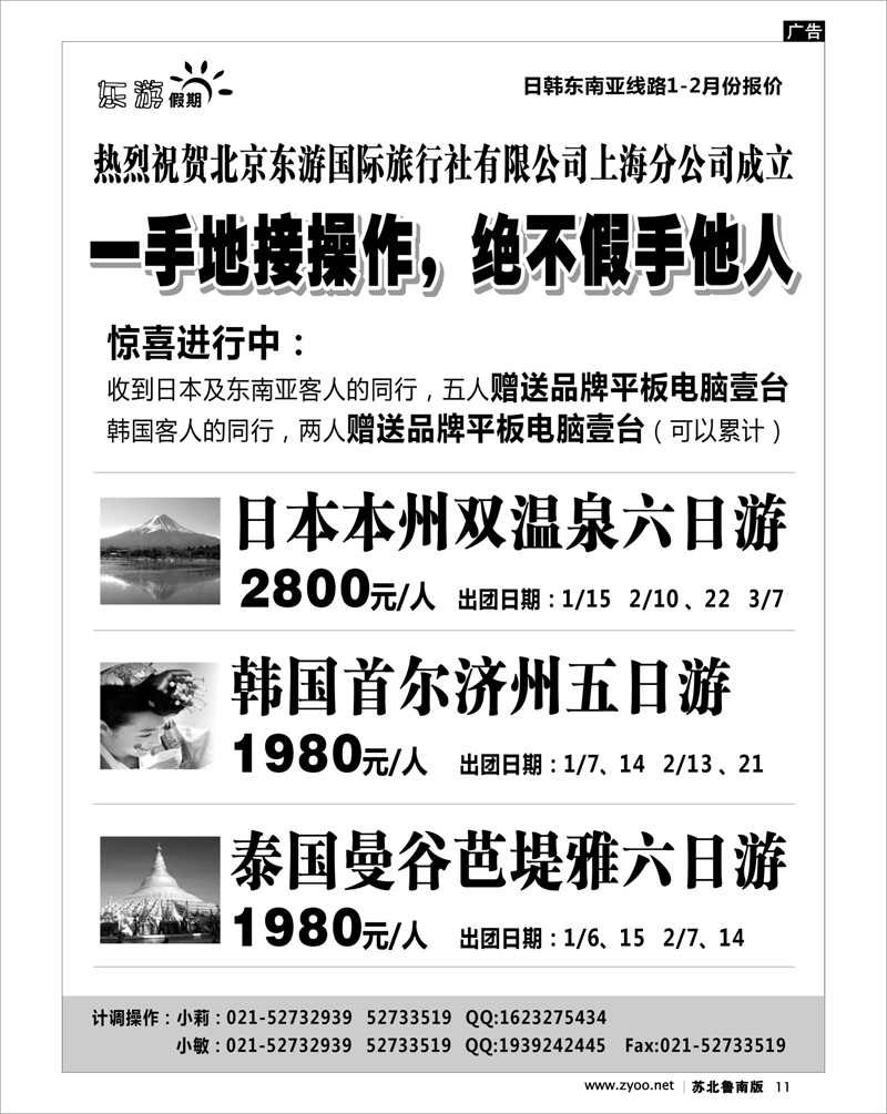 11 东游假期－－日韩东南亚线路